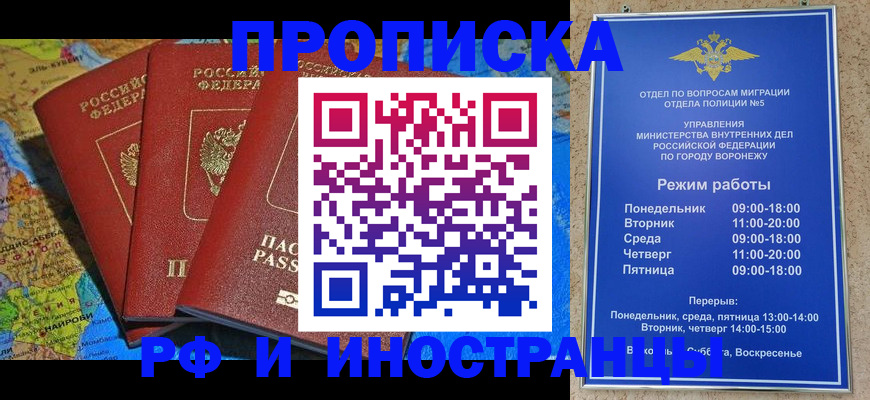 прописка для военкомата в Цимлянске