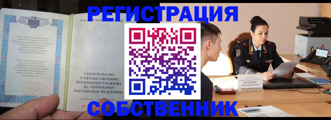 временная прописка в Цимлянске