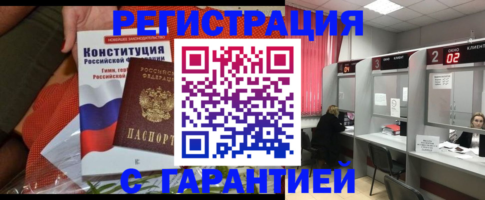 прописка паспорт в Цимлянске