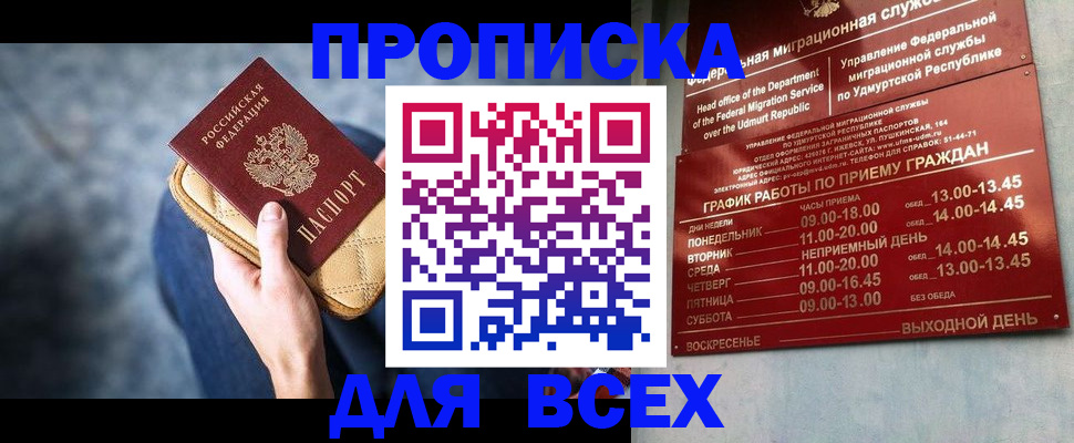 прописка иностранных граждан в Цимлянске