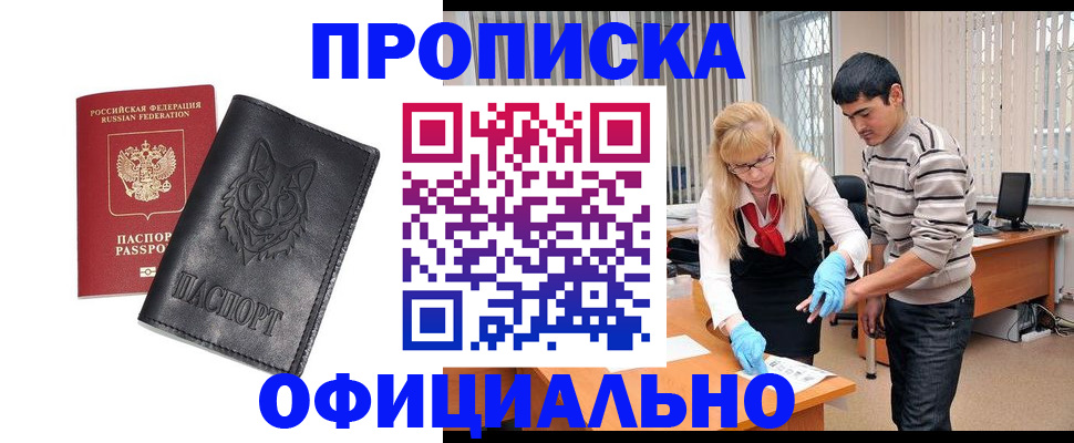 прописка для кредита в Цимлянске
