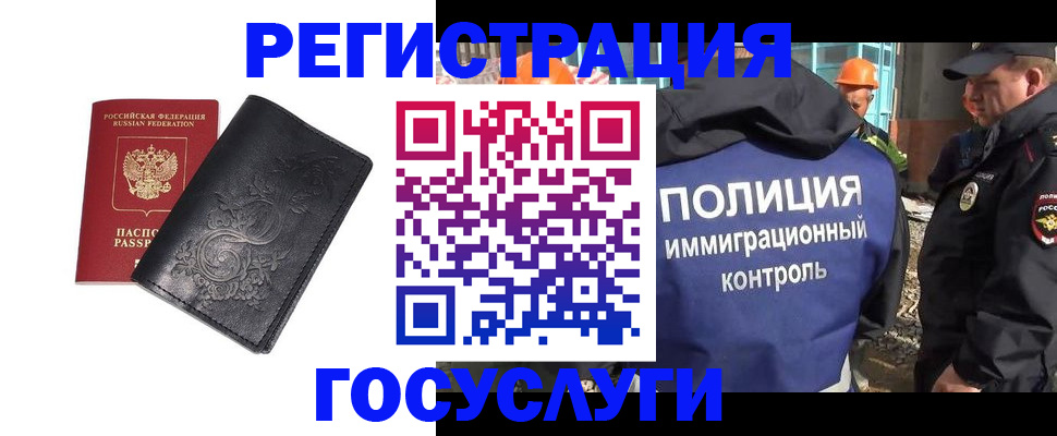 прописка иностранных граждан в Цимлянске