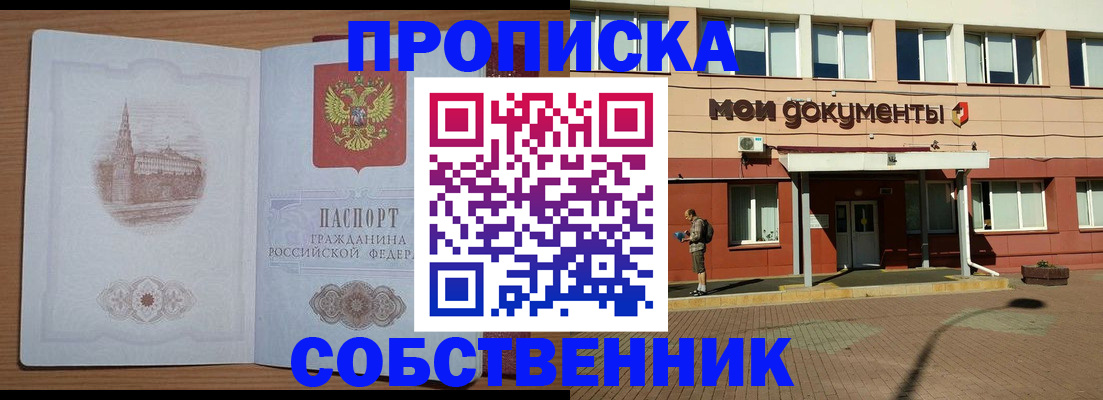 прописка для школы в Цимлянске