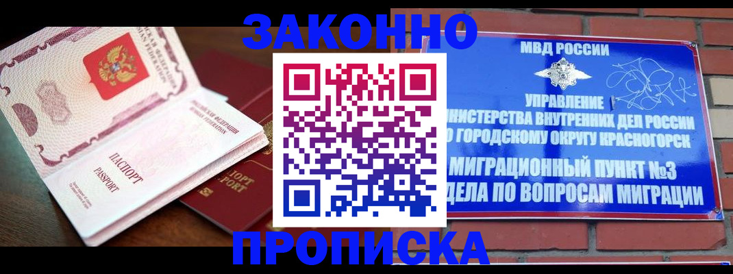 прописка для школы в Цимлянске